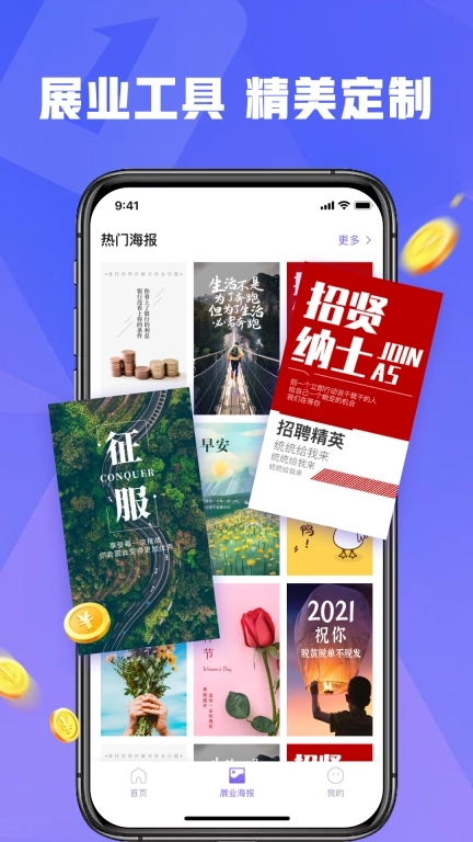 展业壹号-抢单神器