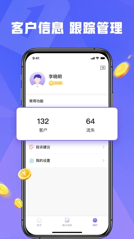 展业壹号-抢单神器