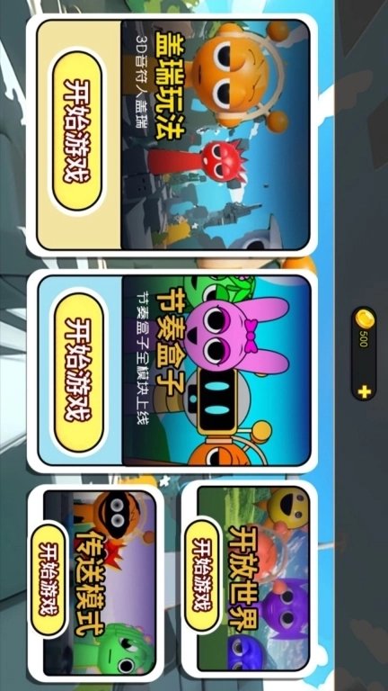 迷宫世界模组-迷宫节奏盒子