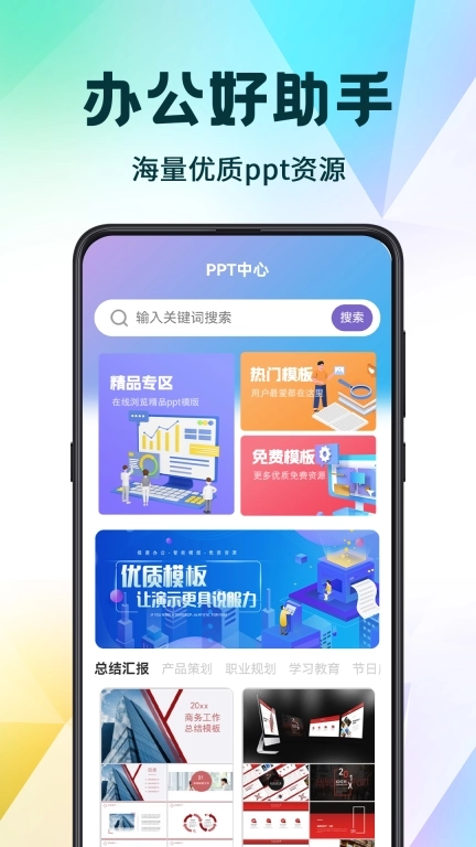 PPT超级模板-PPT制作