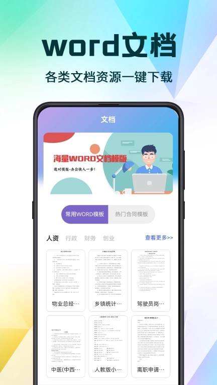 PPT超级模板-PPT制作