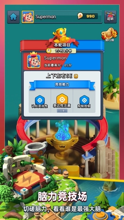 成长脑-科学有趣的个性化脑力训练