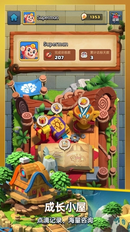 成长脑-科学有趣的个性化脑力训练