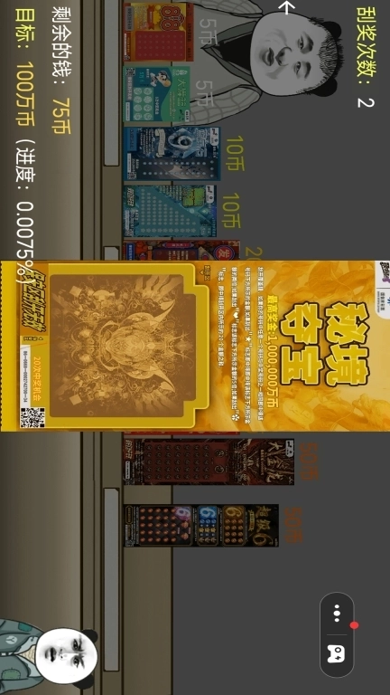 一掷千金-中国式网游刮刮乐