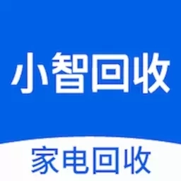 小智回收
