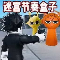 迷宫世界模组-迷宫节奏盒子