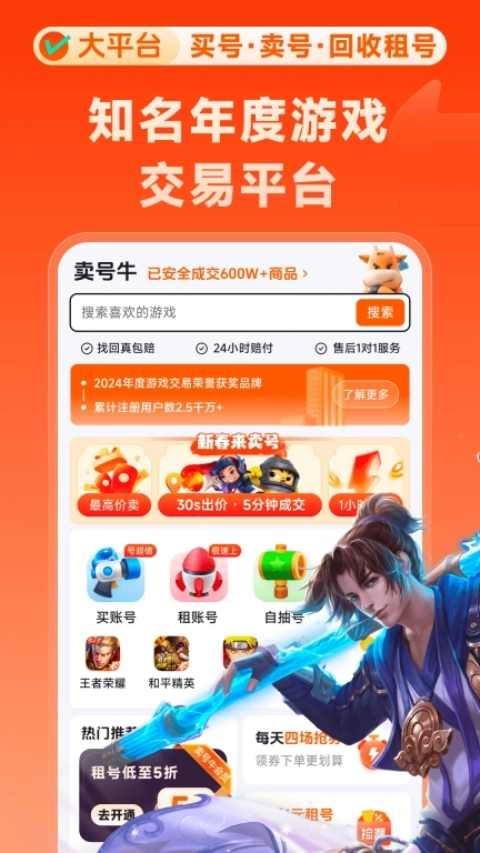 卖号牛-游戏账号高级回收买号卖号