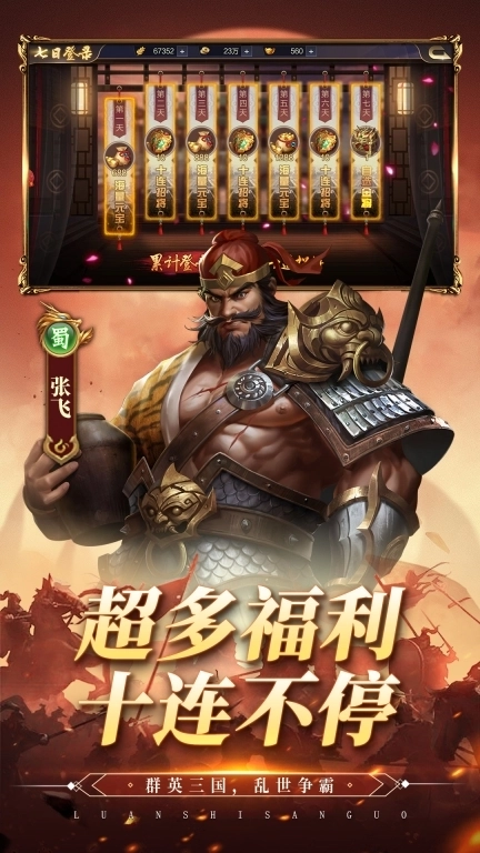 三国龙翔传-策略卡牌送金将