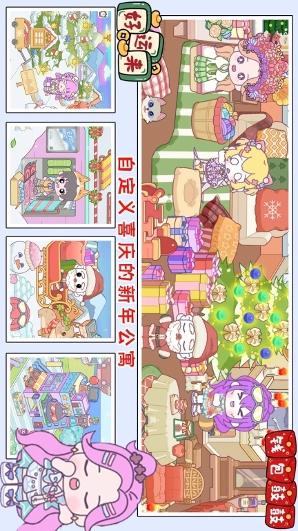 莱拉小镇世界-米加童话小镇新年彩蛋