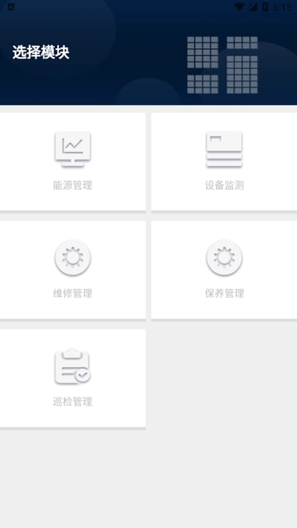 智慧运营管理平台