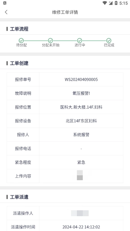智慧运营管理平台