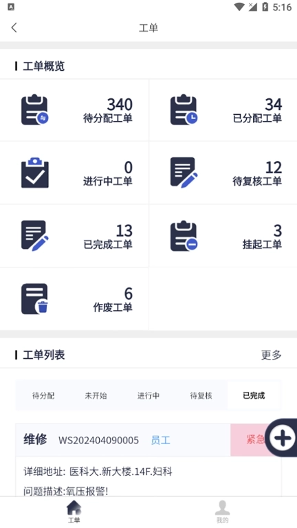 智慧运营管理平台