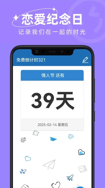 免费倒计时321