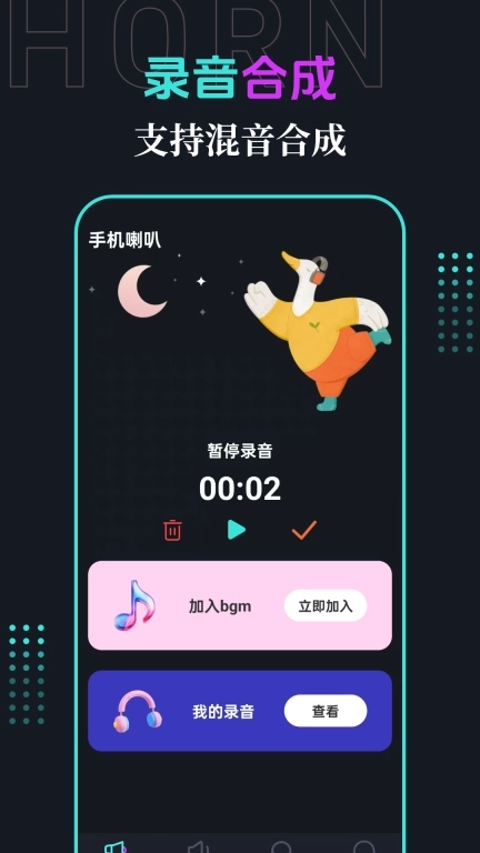 手机喇叭MAX音量增强