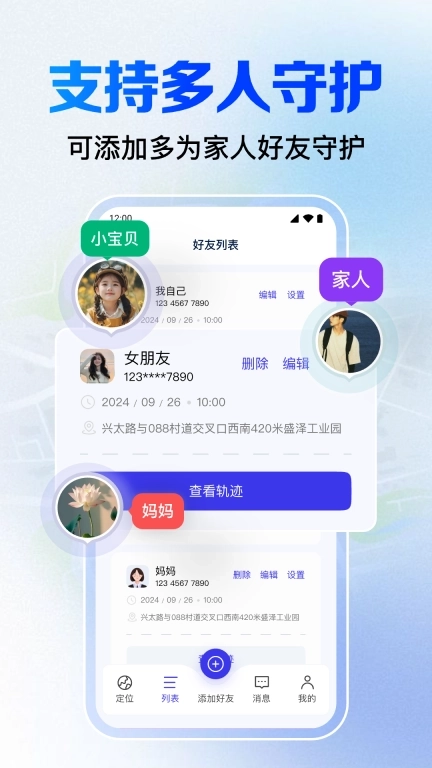 手机号定位找人神器-手机定位找人