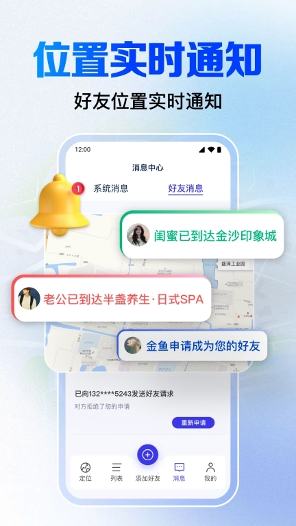 手机号定位找人神器-手机定位找人