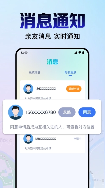 手机号定位找人宝-实时定位追踪