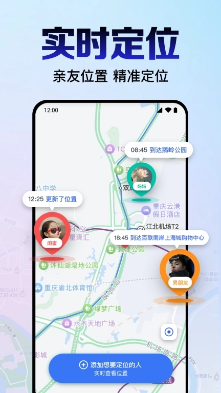 手机号定位找人宝-实时定位追踪