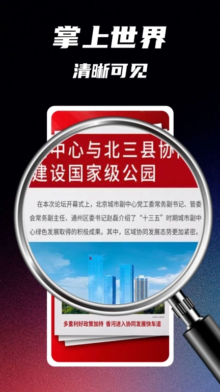 手机高清放大镜