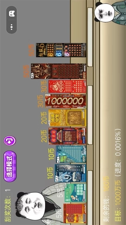 刀刀暴富-中国式网游刮刮乐