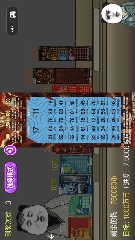 刀刀暴富-中国式网游刮刮乐