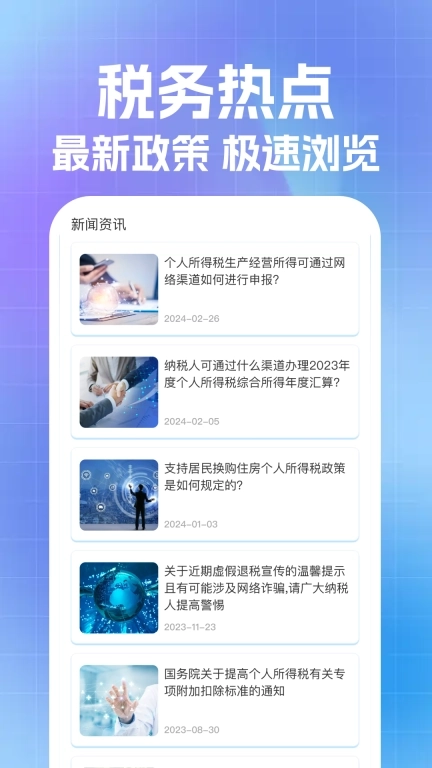 税费个人计算器-税务计算