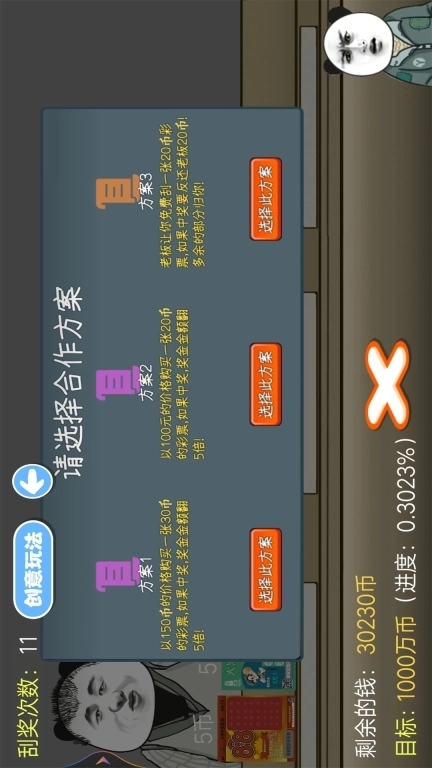 暴富一下-解压逆袭刮刮乐