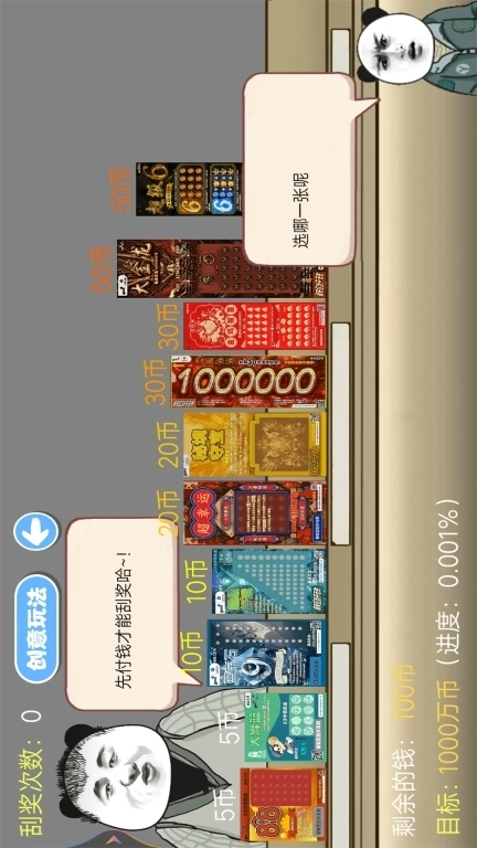 暴富一下-解压逆袭刮刮乐