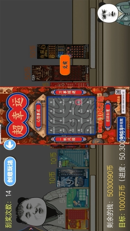 暴富一下-解压逆袭刮刮乐