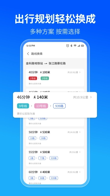 实时公交精准查-公交出行好帮手