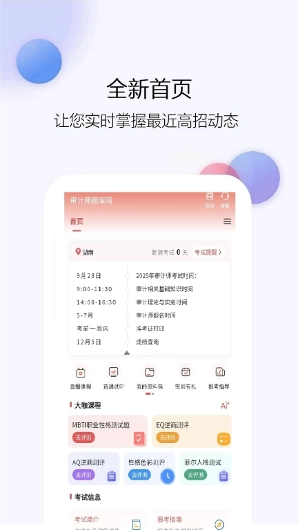 审计师题库网