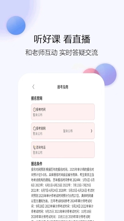 审计师题库网
