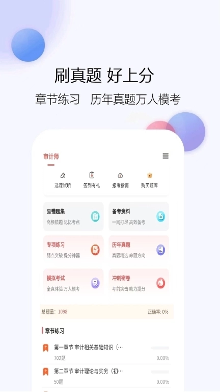 审计师题库网