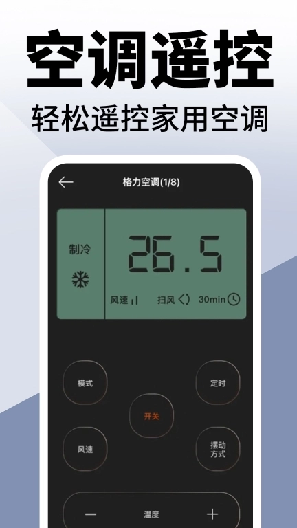 家用空调遥控器灵