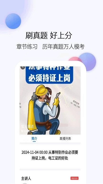 特种作业考试真题库