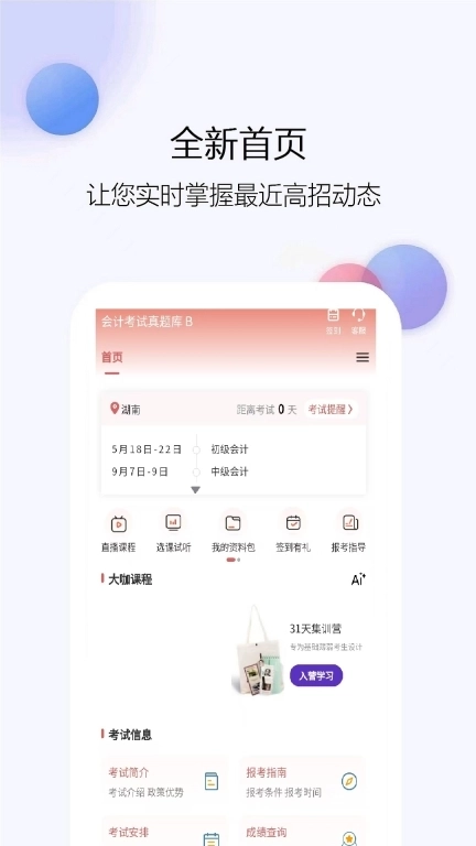 会计考试真题库