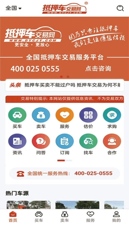 抵押车交易网-抵押车出售服务平台