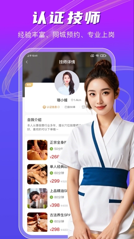 点到家上门按摩