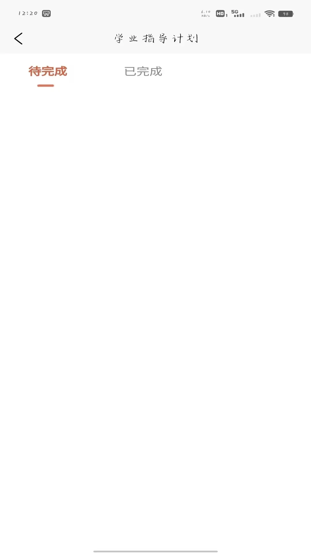 慧学领航教师端