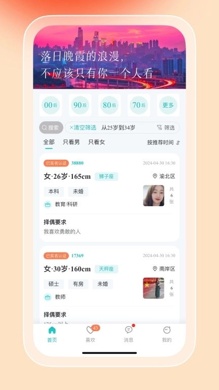 红橘之恋-人民公园线上相亲角