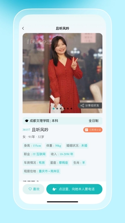 红橘之恋-人民公园线上相亲角