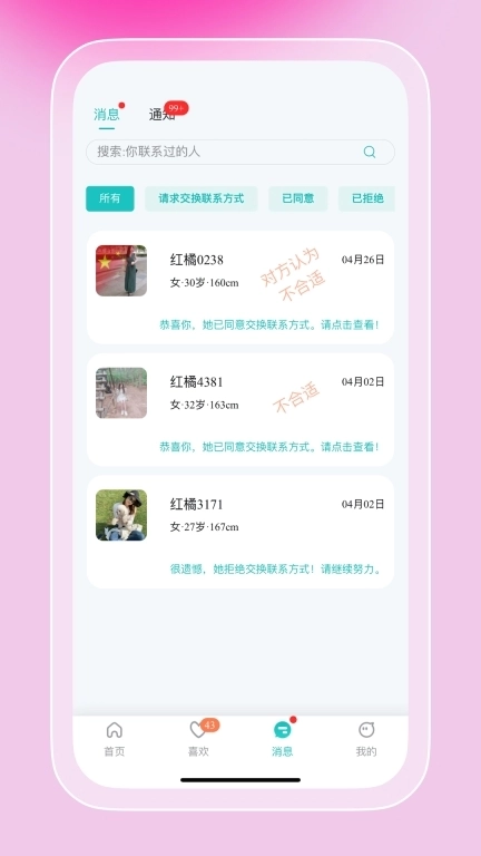 红橘之恋-人民公园线上相亲角