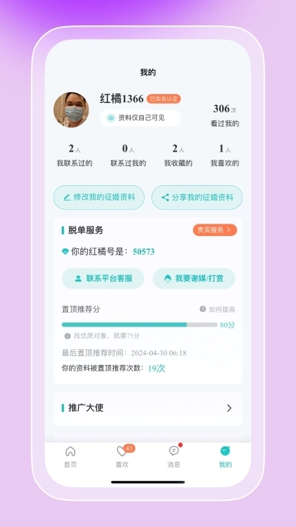 红橘之恋-人民公园线上相亲角