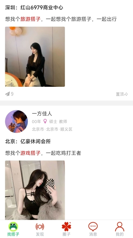 咕哇找搭子兴趣交友平台-同城社交