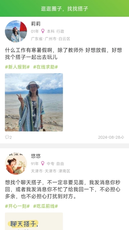 咕哇找搭子兴趣交友平台-同城社交