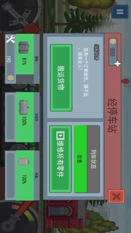 火车驾驶挑战-2D火车驾驶模拟