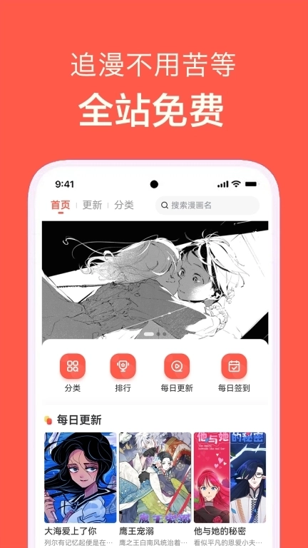 快耽漫画-免费漫画