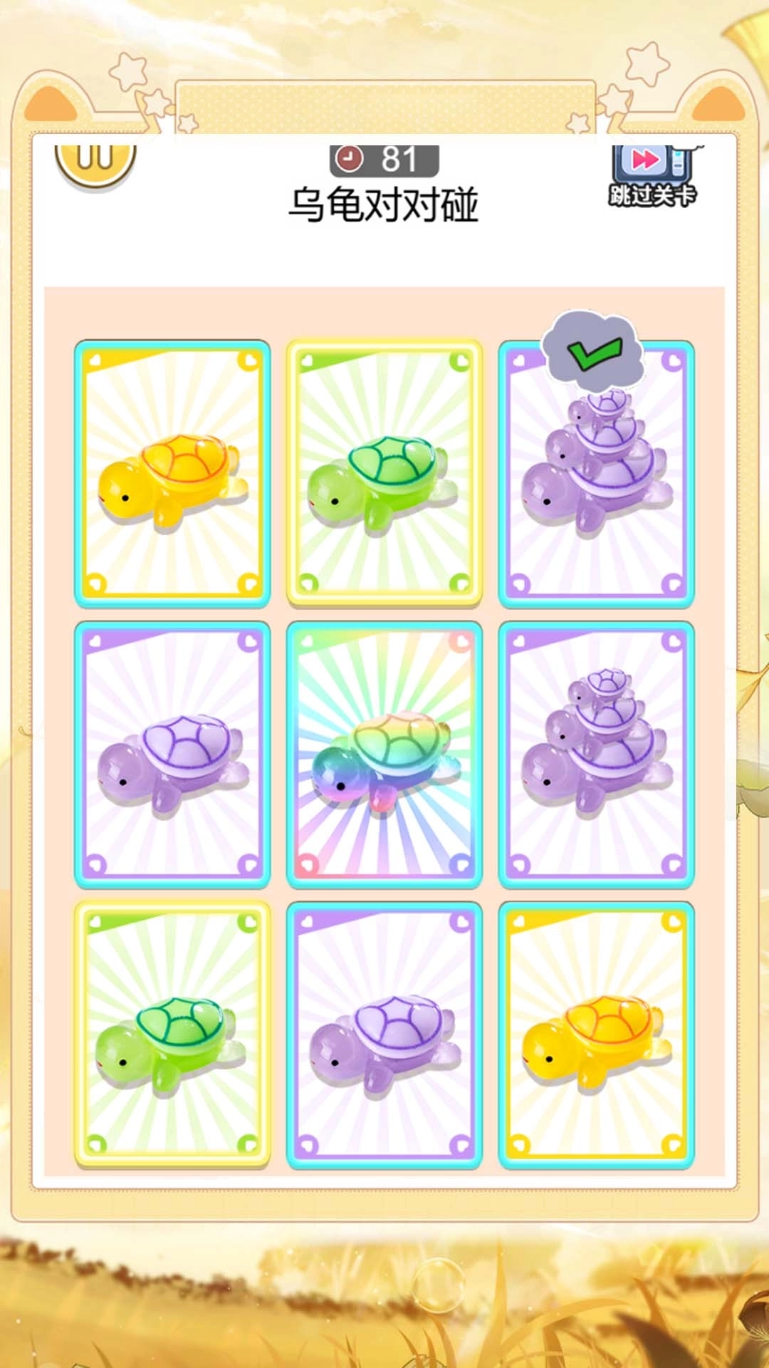 萌萌爱消除2完美版