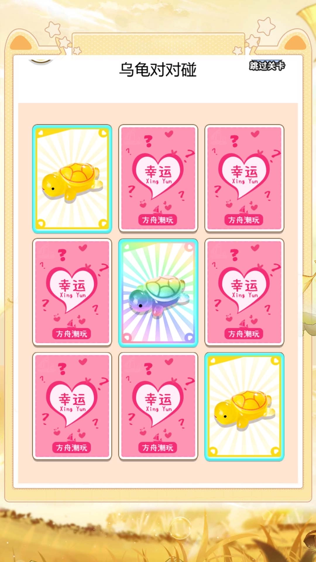 萌萌爱消除2完美版