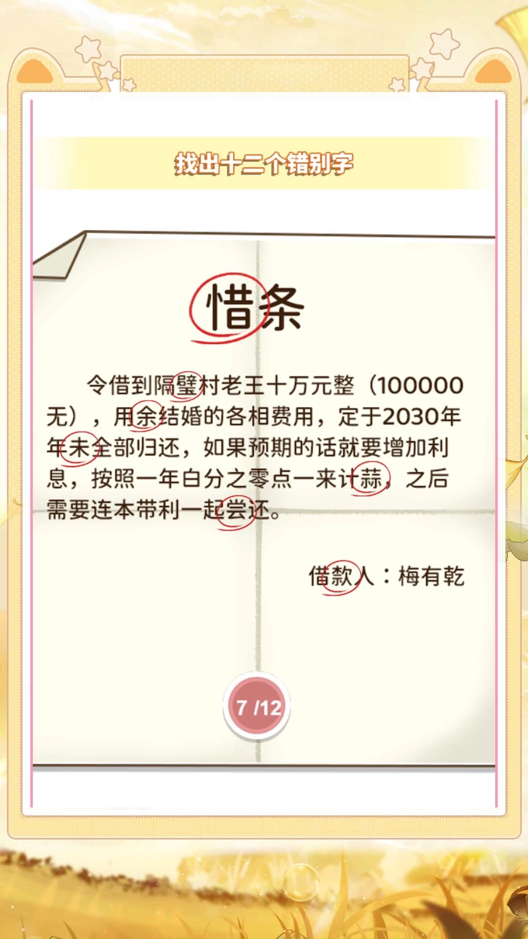 萌萌爱消除2完美版